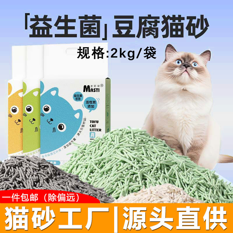 植物豆腐猫砂2kg益生菌除臭猫砂4斤可冲厕所吸水低尘猫舍宠物店用