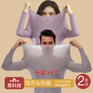 超薄秋衣秋裤 男女士面膜紧身保暖内衣套装 肌底美肤衣发热皮打底衫