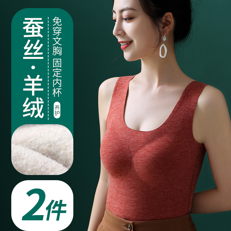 德绒百搭保暖带胸垫背心女