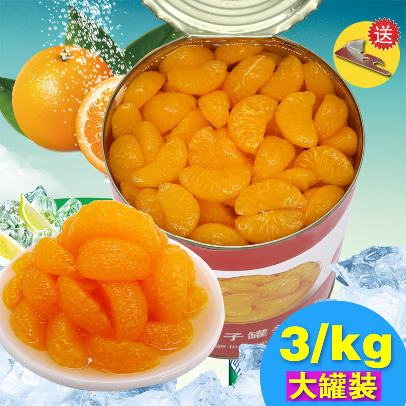 橘子罐头3公斤罐新鲜糖水橘子水果罐头餐饮罐头烘焙桔子罐头包邮,水产肉类/新鲜蔬果/熟食,水果罐头,淘宝优惠券,粉丝福利购,淘宝优惠卷