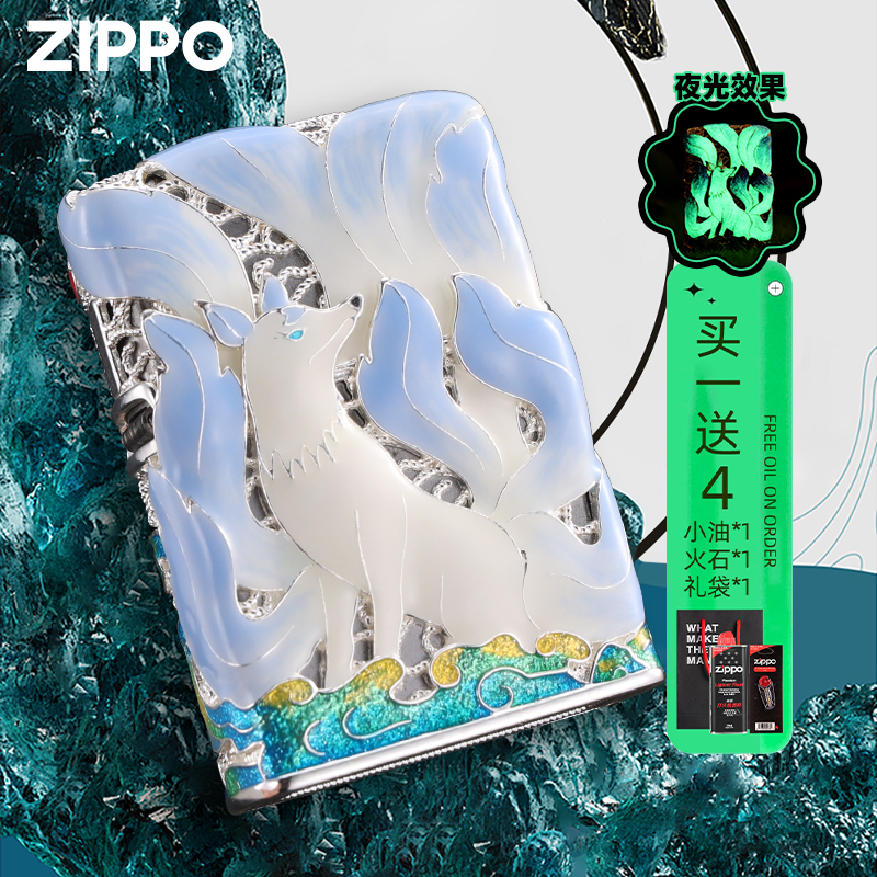 zippo打火机九尾狐夜光珐琅