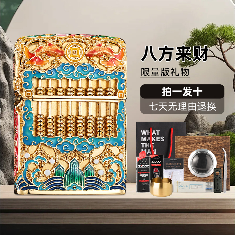 zippo打火机生日礼物 八方来财算盘官方正品防风限量版招财送男友