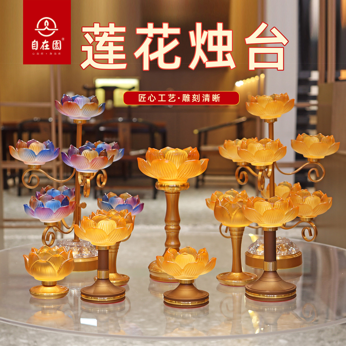 自在园4小时单只烛台供灯图片