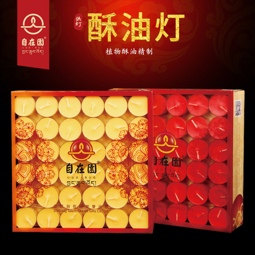 自在园4小时108粒长明酥油灯