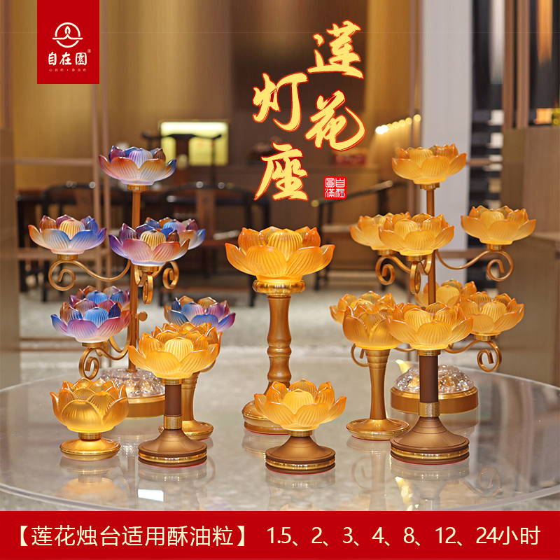 自在园4小时单只烛台供灯