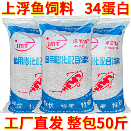 高蛋白鱼饲料50斤膨化上浮型颗粒池塘鱼鲤鱼草鱼金鱼锦鲤养殖专用