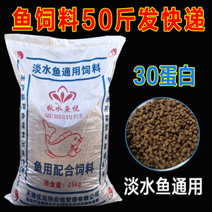 鱼饲料下沉高蛋白50斤草鱼鲤鱼鲫鱼鳊鱼罗非马口混养鱼专用鱼粮