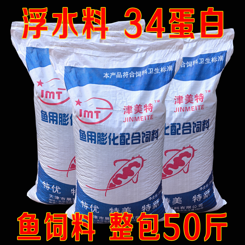 高蛋白鱼饲料膨化浮水颗粒池塘鱼鲤鱼草鱼金鱼锦鲤养殖专用