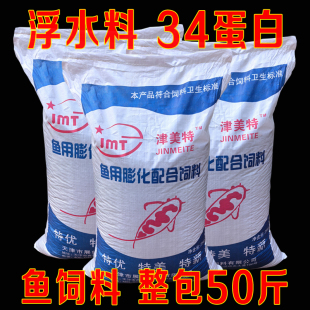 高蛋白鱼饲料膨化浮水颗粒池塘鱼鲤鱼草鱼金鱼锦鲤养殖专用