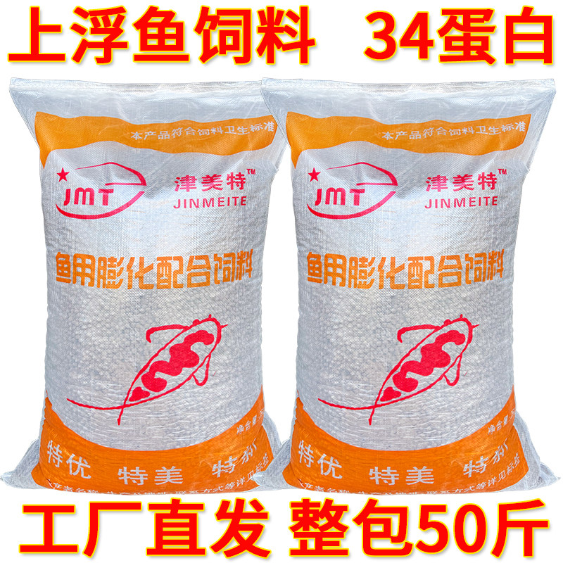 通威鱼饲料鱼苗草鱼金鲤鱼观赏鱼锦鲤原塘颗粒浮料高蛋白养殖专用