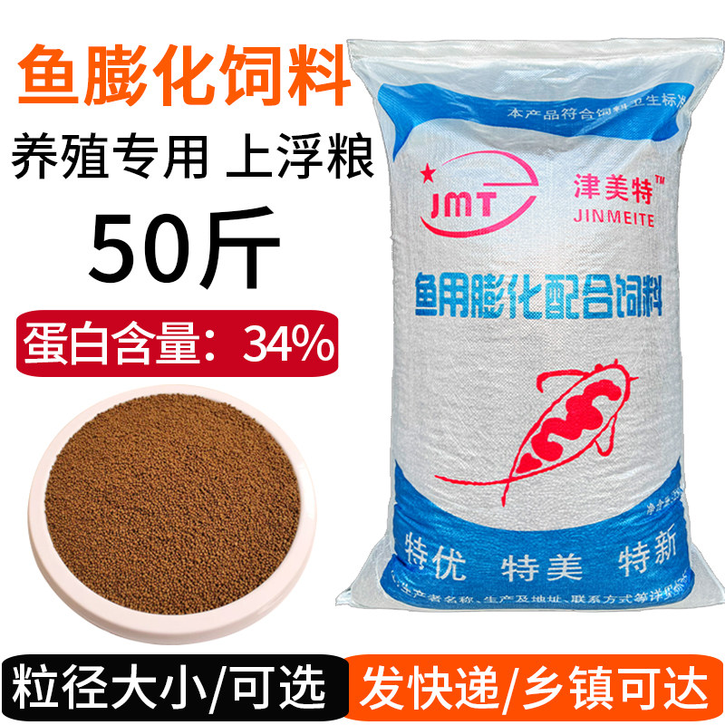 鱼饲料膨化上浮颗粒50斤池塘鲤鱼草鱼锦鲤混养鱼养殖专用厂家直发
