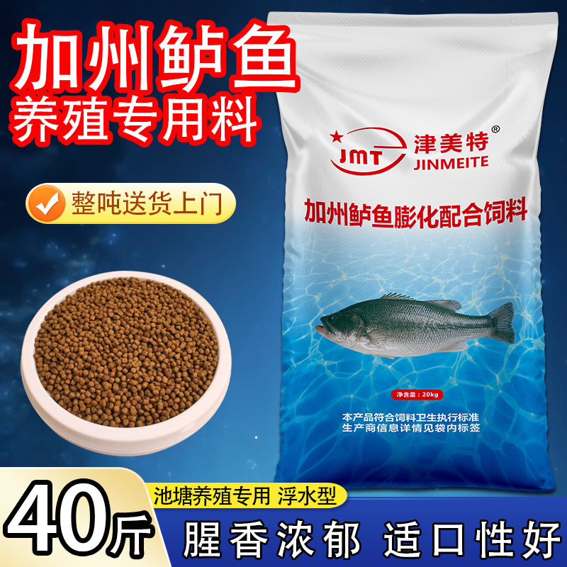 加州鲈鱼饲料40高蛋白肉食性浮水颗粒鲈鱼鱼塘高效养殖批发
