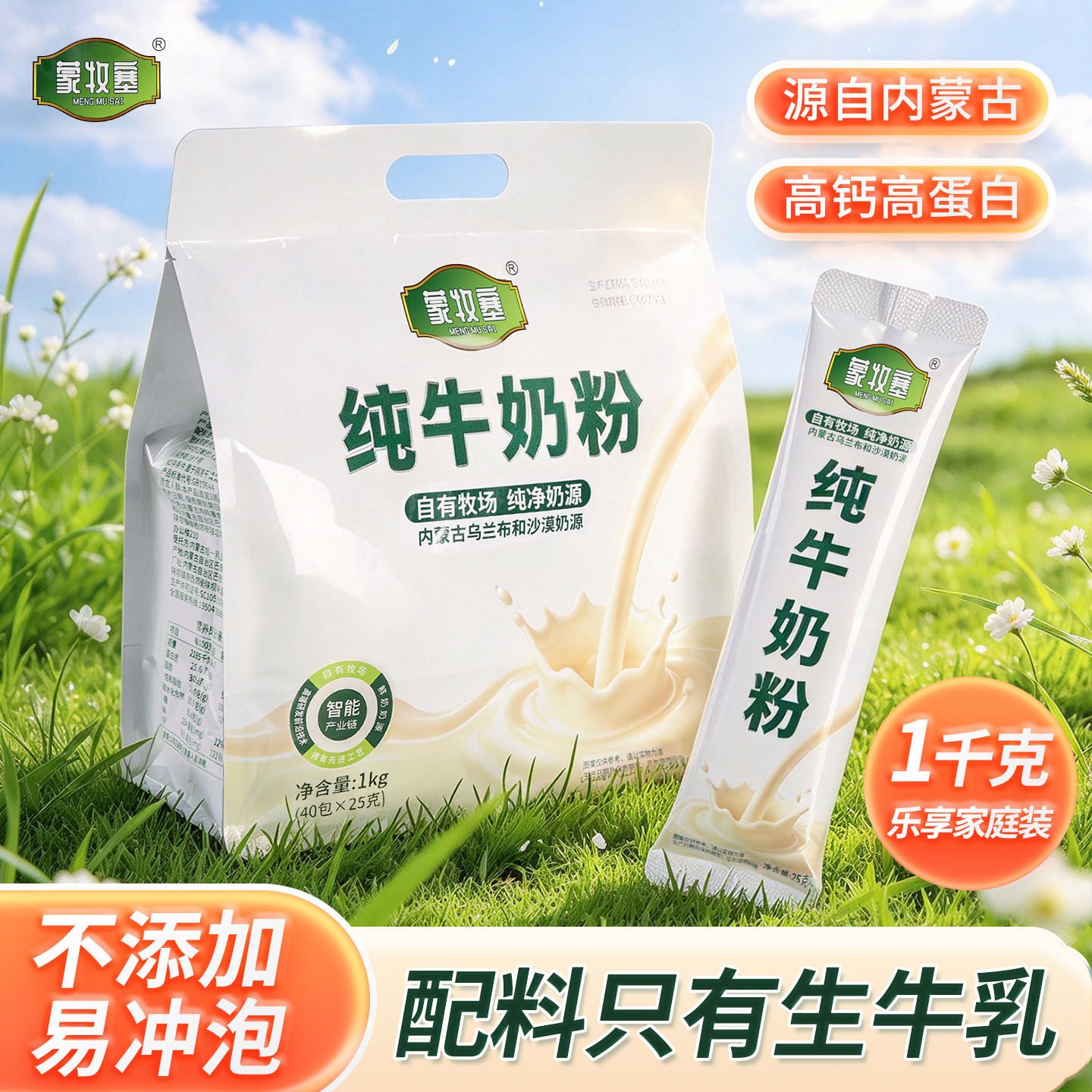 内蒙古纯牛奶粉1千克老少皆宜独立包装高钙高蛋白营养早餐组合装