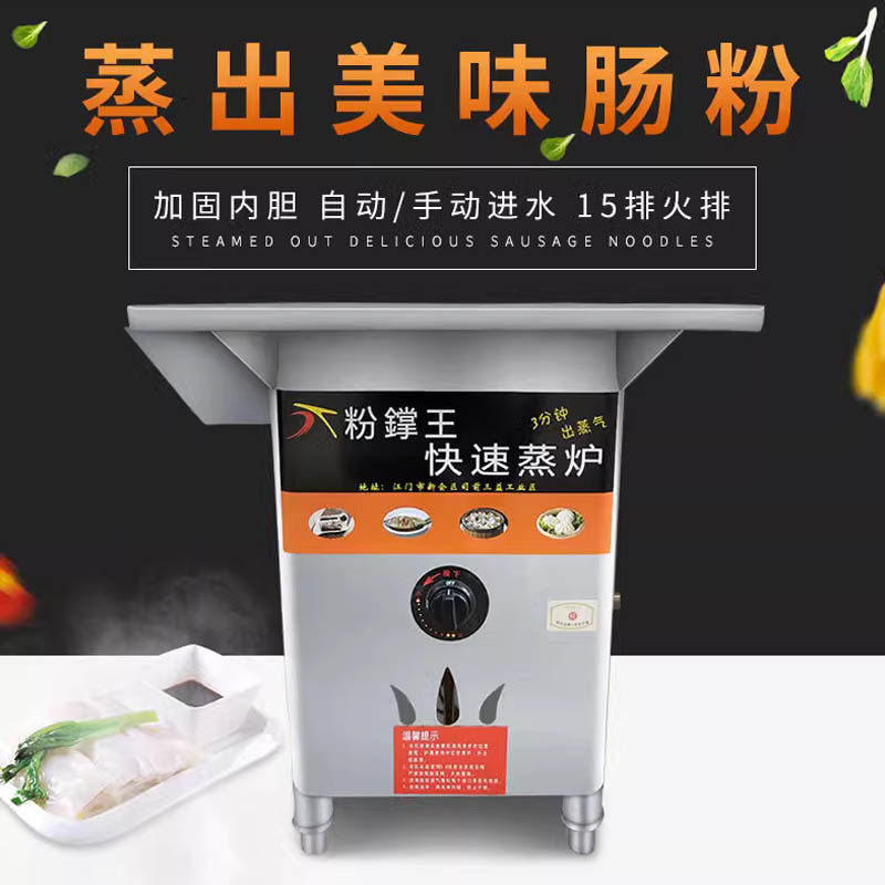 粉撑王肠粉炉肠粉机金威同款摆摊
