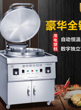 千层饼电饼铛煎包锅商用酱香饼机