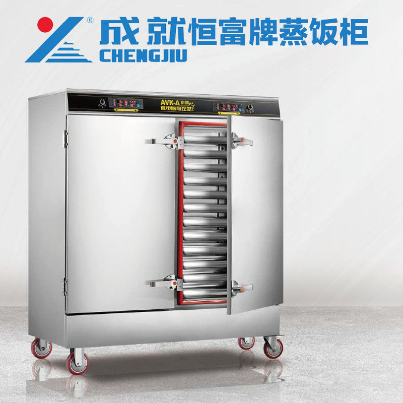 成就恒富蒸饭柜商用电蒸箱燃气蒸饭机食堂煮米饭全自动预约蒸饭车
