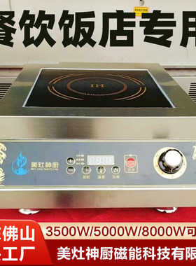 商用电磁炉饭店专用5000w大功率