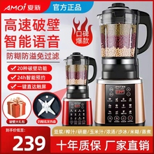 Amoi 夏新破壁机全自动智能加热豆浆机婴儿辅食机料理机官方正品