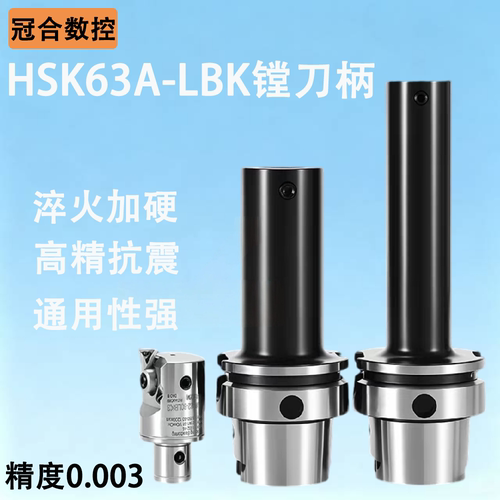 HSK63A-LBK镗刀柄LBK1/2/3/4/5/6连接杆精镗刀柄加长抗震镗孔刀柄