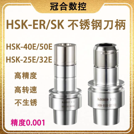 HSK 精雕机刀柄 SK高速刀柄 hsk32E 40E 50E刀柄GER不锈钢刀柄25e