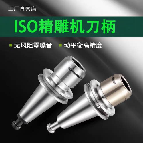 台湾ISO20刀柄北京精雕机ISO25动平衡连体刀柄ER16ER20MS不锈钢