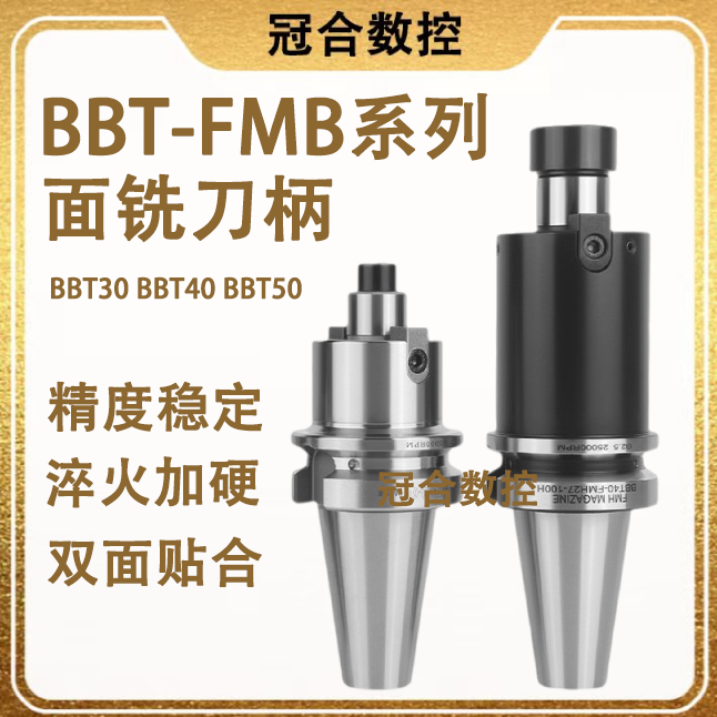 bbt40刀柄fmb22/27/32/ 40加工中心BBT50面铣刀柄开粗飞刀柄抗震图片