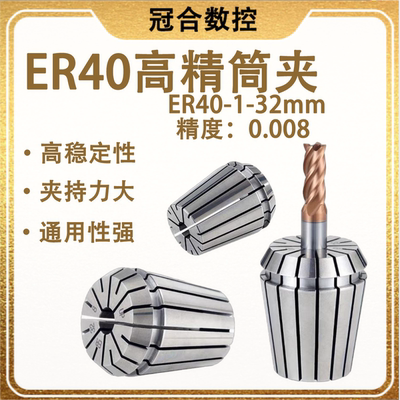 高精ER40筒夹CNC主轴雕刻机夹具数控刀杆弹性夹头 ER40锁嘴1-32mm