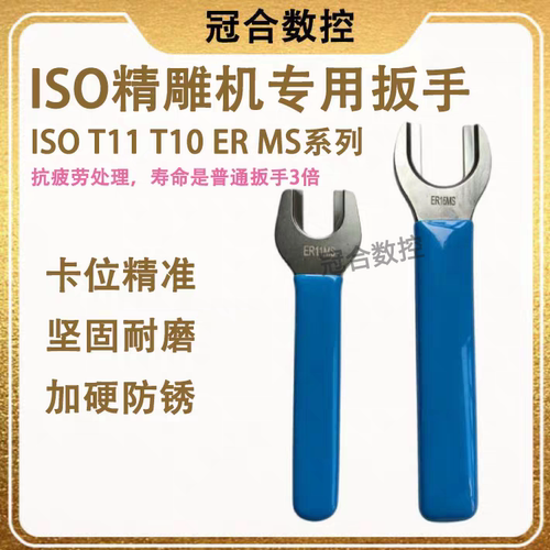 精雕刀柄扳手ISO2025扳手加硬