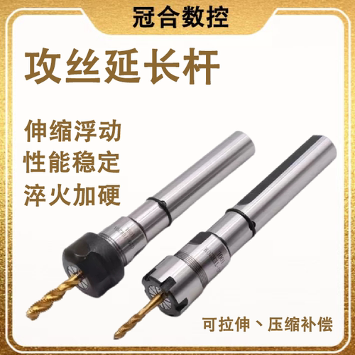 数控车床专用攻丝直柄延长杆伸缩浮动TER攻牙刀杆C20-TER16/20/25