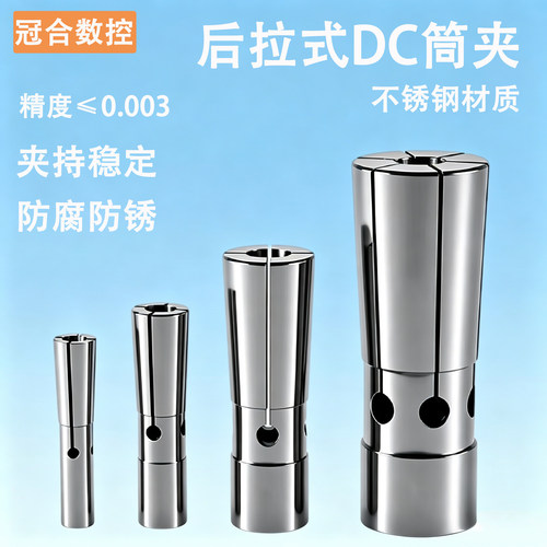 后拉式筒夹DC高精弹性夹头数控后拉式刀柄深腔嗦嘴DC6/DC8不锈钢