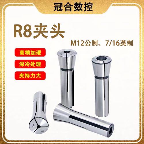 R8筒夹炮塔铣床配件铣刀夹头弹簧夹头公制粗牙 英制细牙加硬夹头