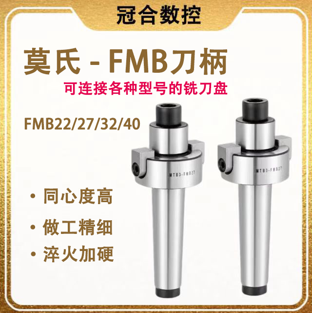 莫氏FMB刀盘连接杆MT2 MT3 MT4面铣刀柄 FMB22 FMB27FMB32 40刀盘,五金/工具,CNC加工件/铣床加工件,淘宝优惠券,粉丝福利购,淘宝优惠卷
