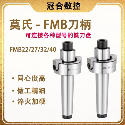 莫氏FMB刀盘连接杆MT2 MT3 MT4面铣刀柄 FMB22 FMB27FMB32 40刀盘