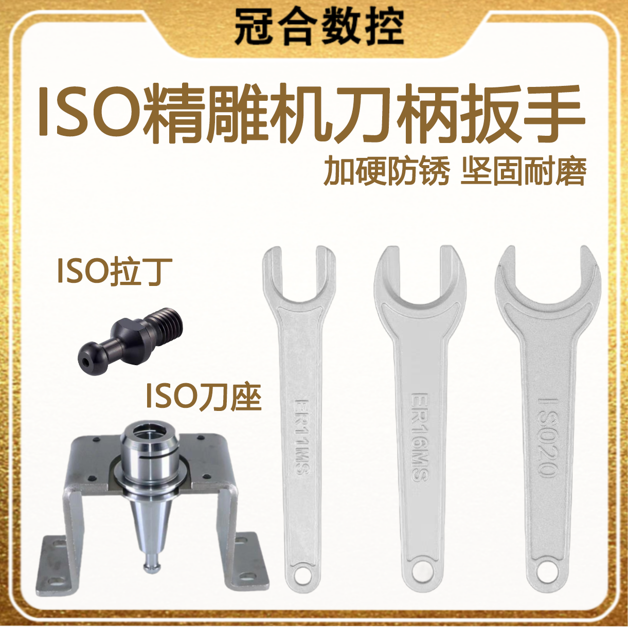 ISO锁刀座er11/16精雕机刀柄扳手