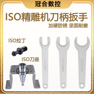 ISO扳手 ISO锁刀座 精雕机刀柄扳手ISO20/25 ER11er16 加硬er扳手