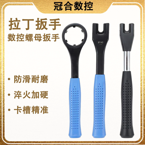 拉丁扳手数控螺母扳手加长防滑