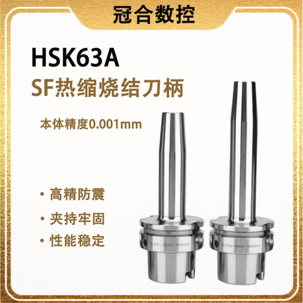 HSK63A热缩刀柄 深腔加工防震热胀刀柄烧结合金钢高精度CNC动平衡