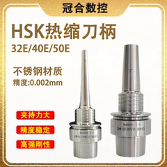 HSK40E热缩刀柄32E 50E深腔加工防震热胀刀柄烧结不锈钢高精度CNC