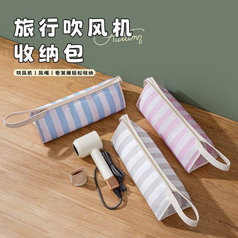 戴森条纹吹风机防水大容量收纳包