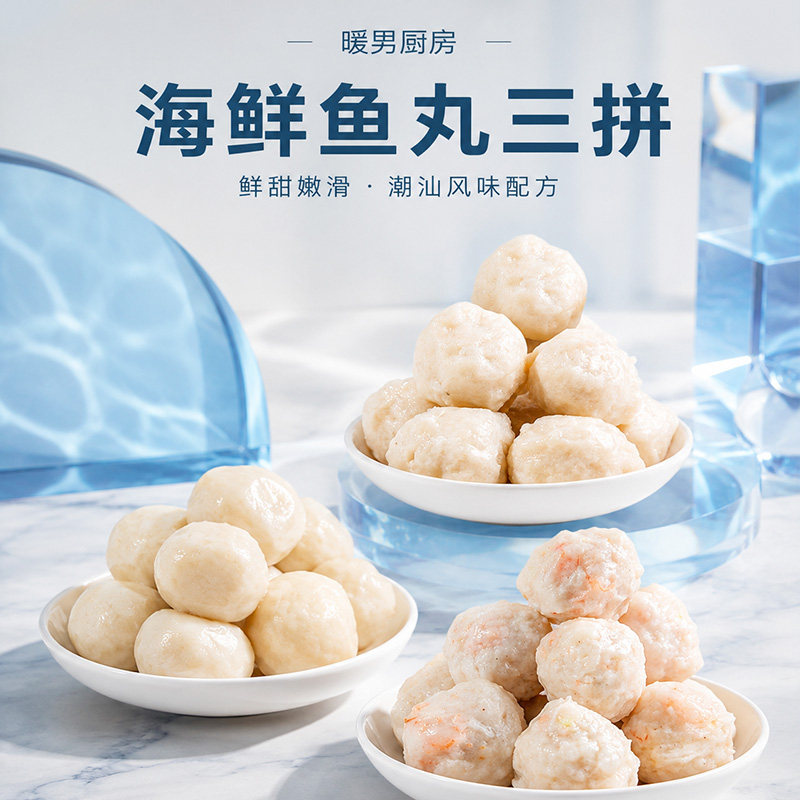 正宗潮汕新鲜海鲜丸墨鱼丸虾丸鱼火锅丸类