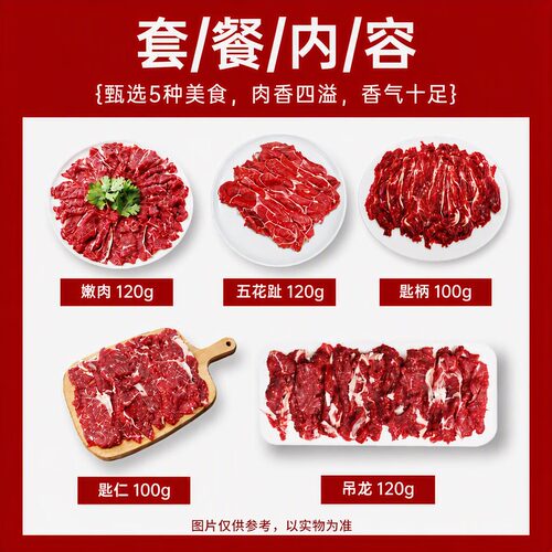 潮汕牛肉火锅食材鲜切吊龙涮火锅煮烫原切牛肉片家庭高端组合套餐