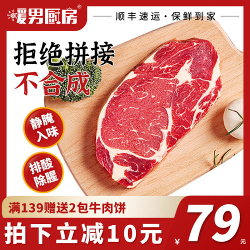 暖男厨房整切眼肉牛排宝宝放心吃