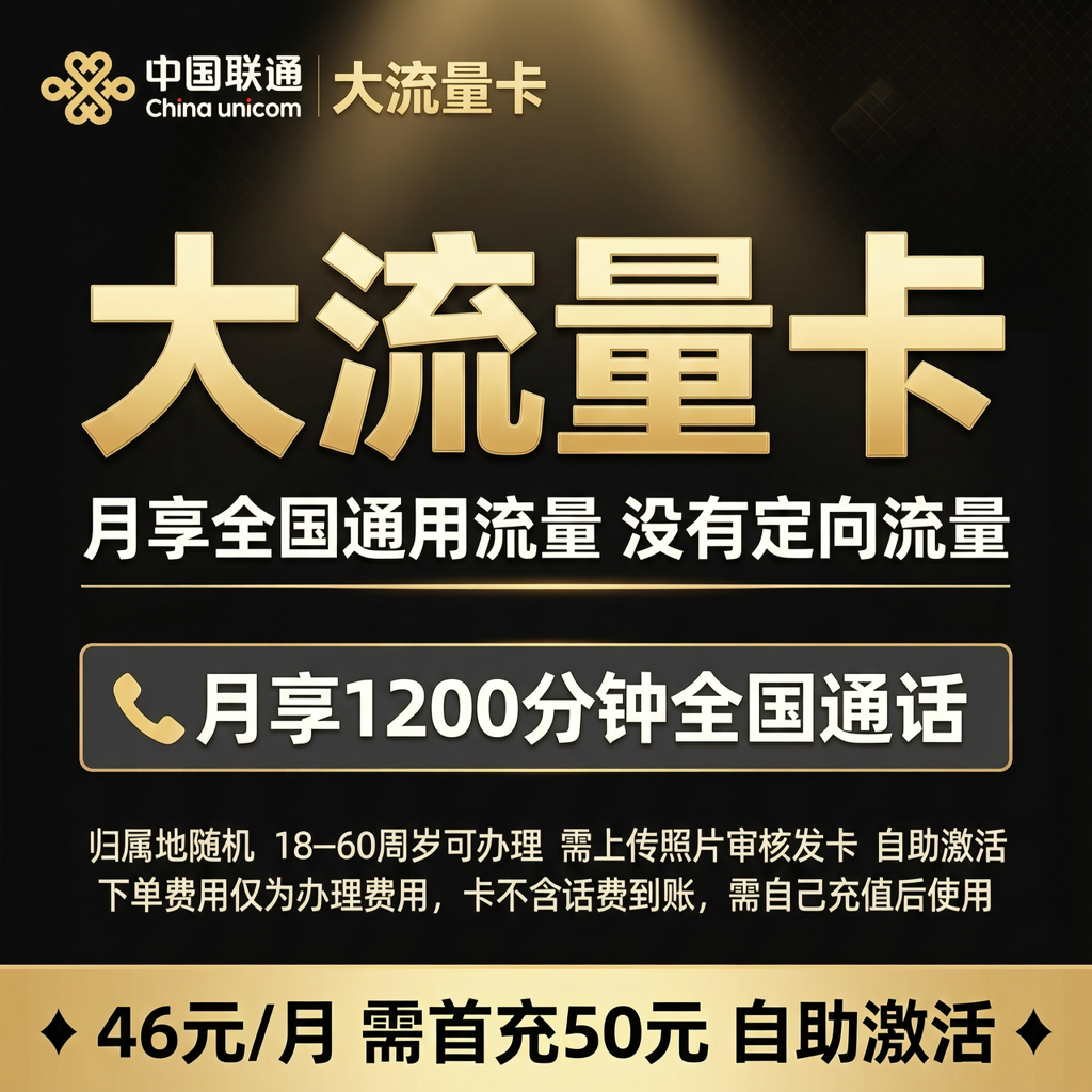 联通5G4G卡大流量语音卡全国通用手机号码卡流量王上网卡大通话
