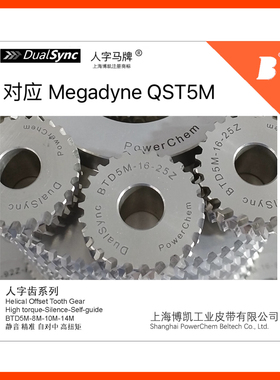 QST5M-16-25S E5M-16-25S人字齿轮铝合金(拍前联系,直接拍下无效)