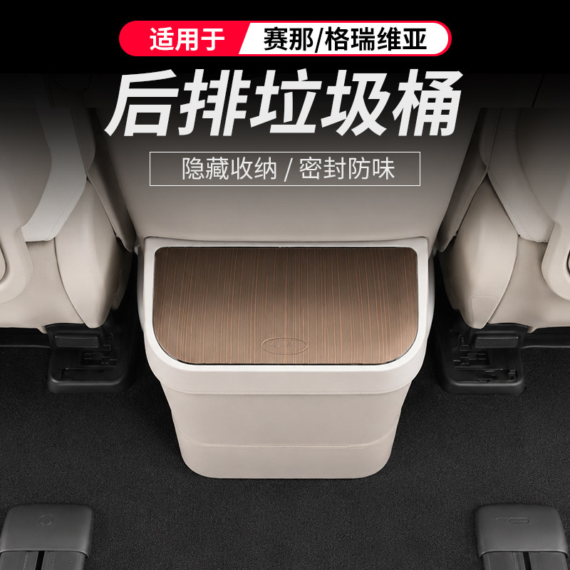 适用格瑞维亚内饰改装饰赛那车载垃圾桶塞纳后排收纳置物专用配件