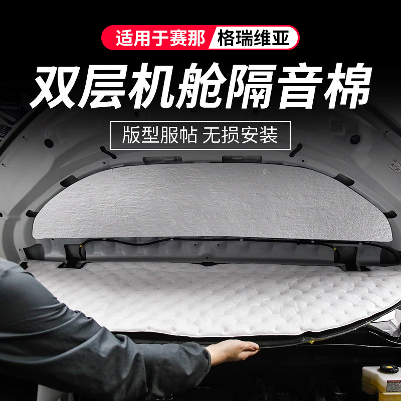 专用格瑞维亚引擎盖隔音棉丰田赛隔音隔热棉