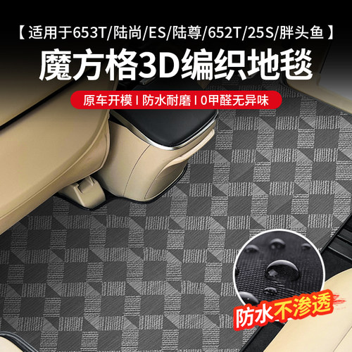 别克GL8陆尊二排专用脚垫