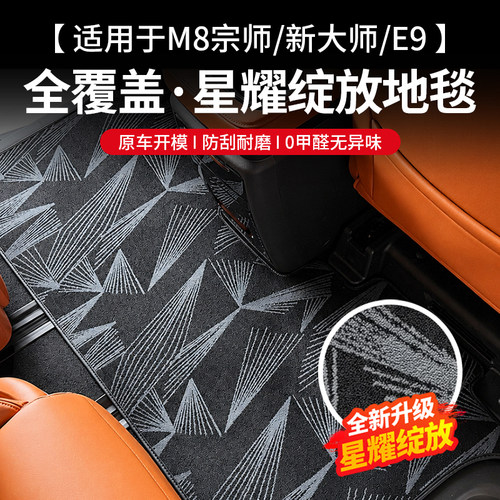 传祺M8宗师HEV专用脚垫
