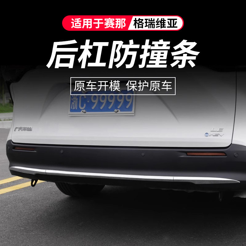 适用格瑞维亚改装饰赛那后杠装饰条贴塞纳汽车用品配件亮条外观专