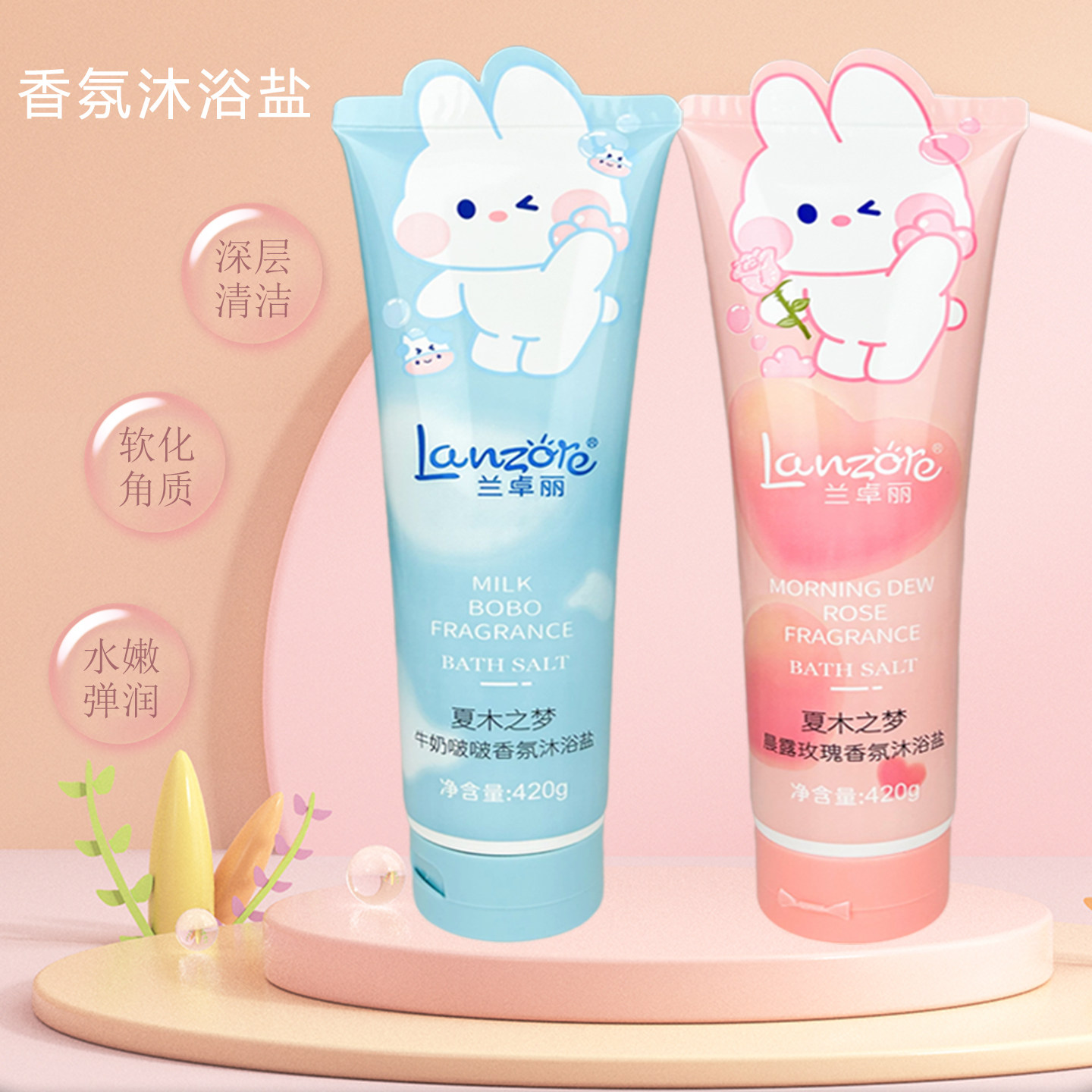 兰卓丽玫瑰牛奶香氛沐浴盐深层清洁净化毛孔软化角质水润柔滑肌肤